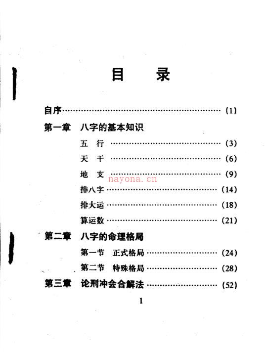 林国雄  《名人八字》百度网盘资源