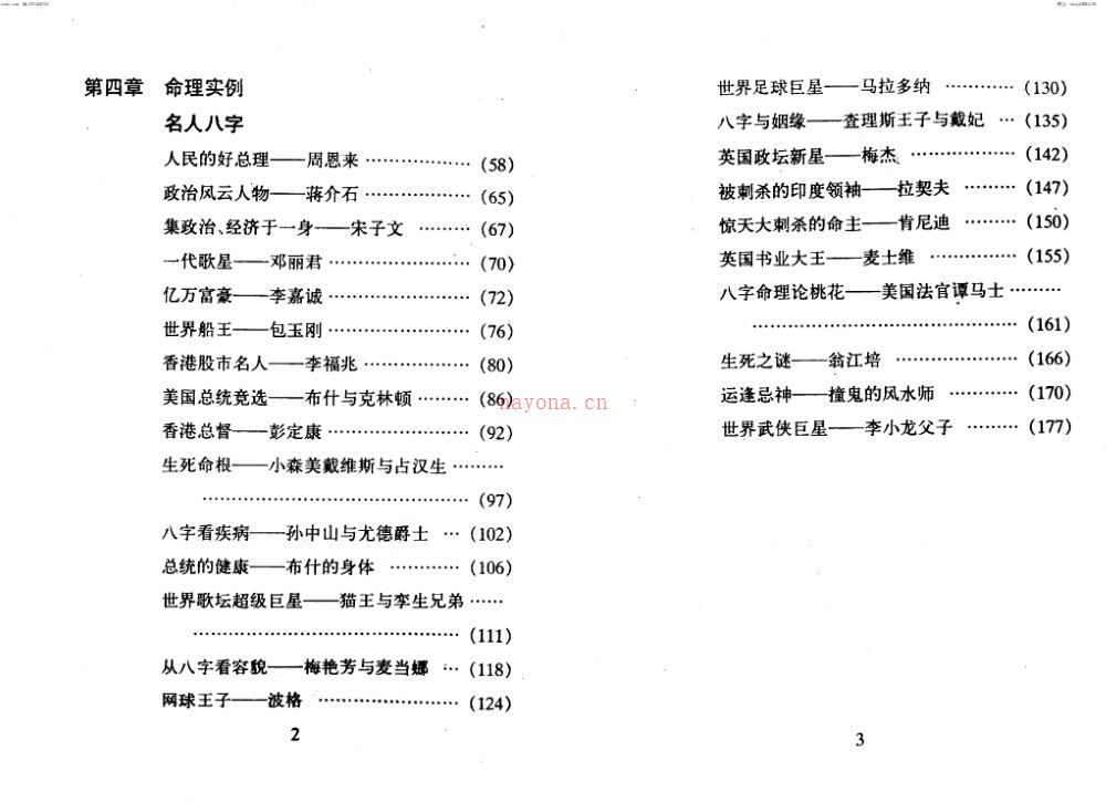 林国雄  《名人八字》百度网盘资源