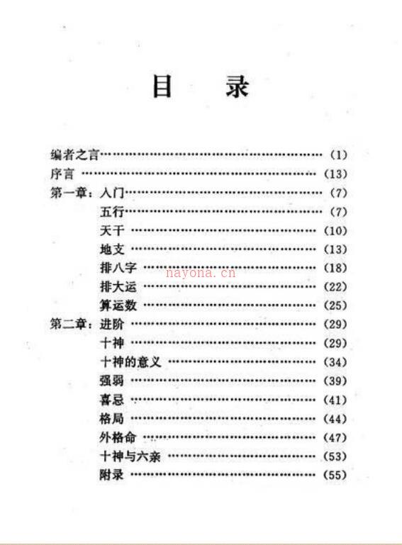 林国雄_-_八字精解【全本含实例】百度网盘资源(林国雄八字精解实体书)