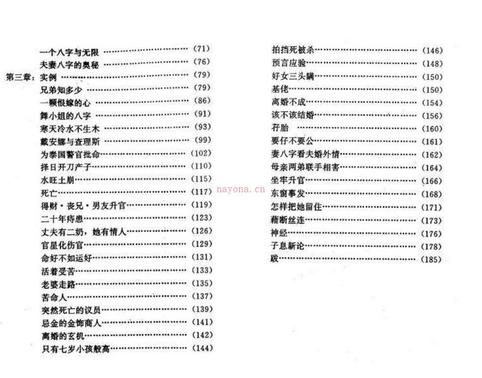 林国雄_-_八字精解【全本含实例】百度网盘资源(林国雄八字精解实体书)