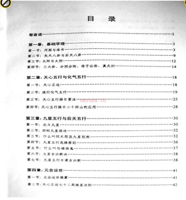 吴坤：天心正运择日 105页.pdf百度网盘资源(吴坤天心正运择日)