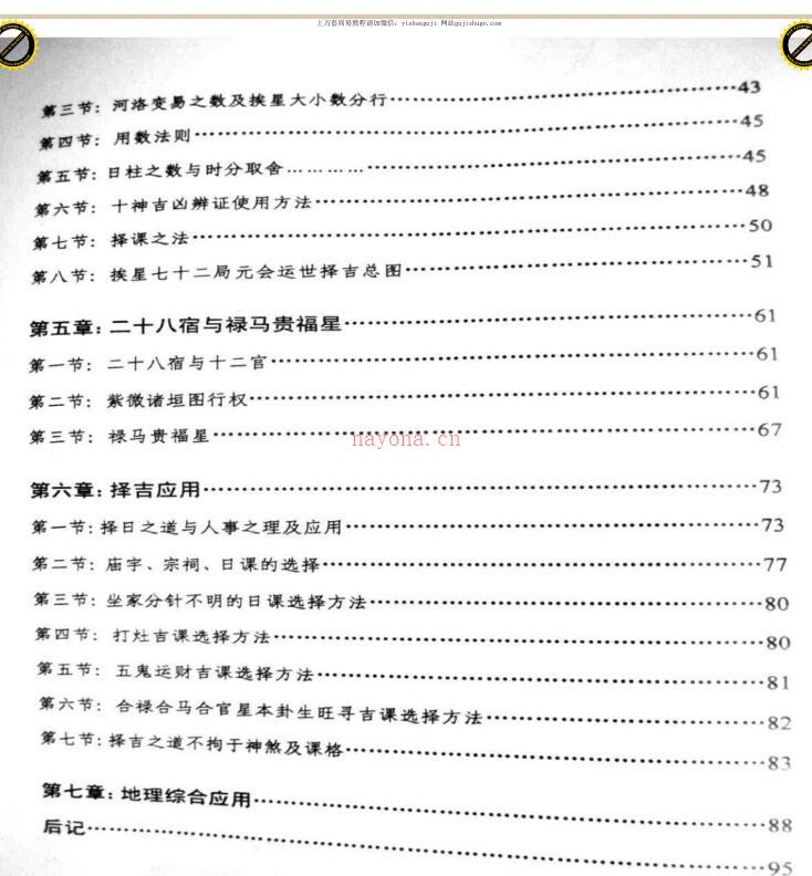 吴坤：天心正运择日 105页.pdf百度网盘资源(吴坤天心正运择日)