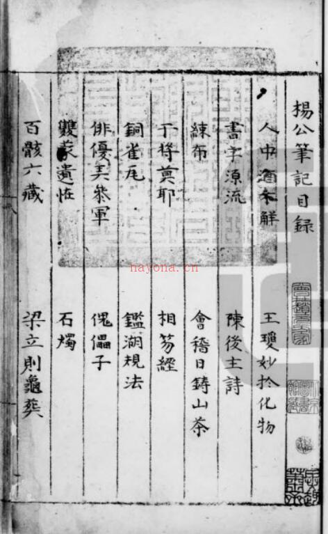 杨公笔录-(宋)杨彦龄撰-明[1368-1644]-11105》.pdf百度网盘资源