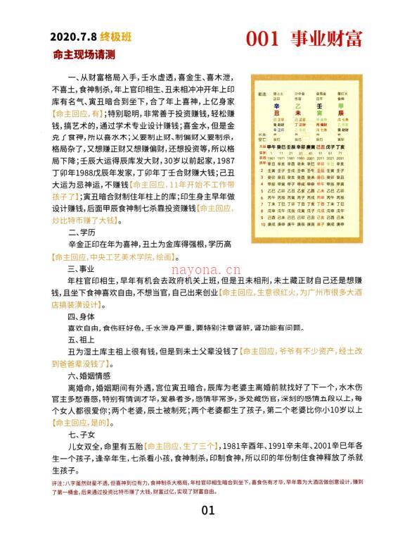 夏光明真传八字终极班、108大经典案例集百度网盘资源(夏光明讲八字视频)