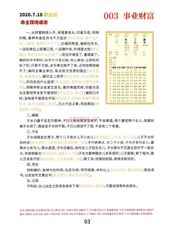 夏光明真传八字终极班、108大经典案例集百度网盘资源(夏光明讲八字视频)