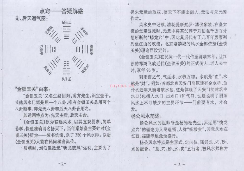 珠璧风水谱诀窍补遗百度网盘资源