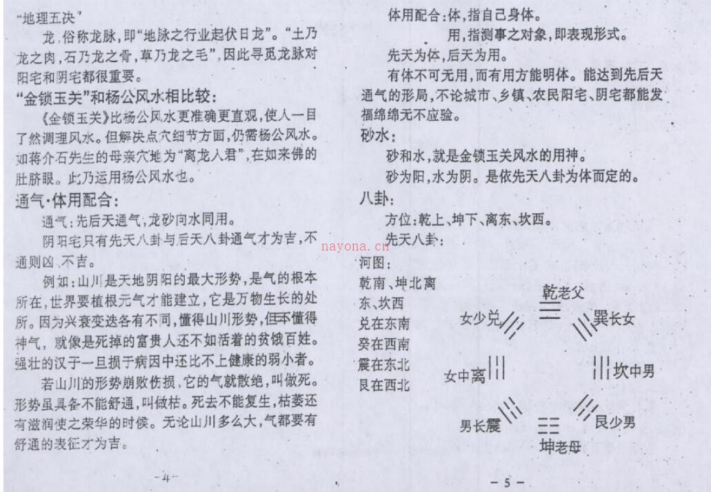 珠璧风水谱诀窍补遗百度网盘资源