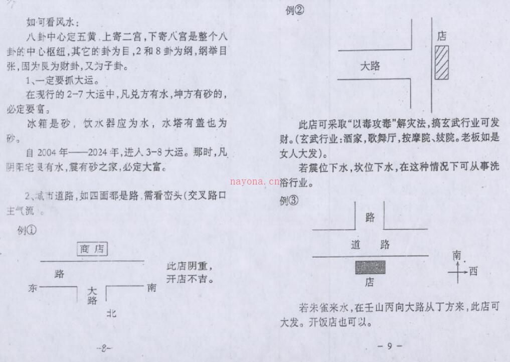 珠璧风水谱诀窍补遗百度网盘资源