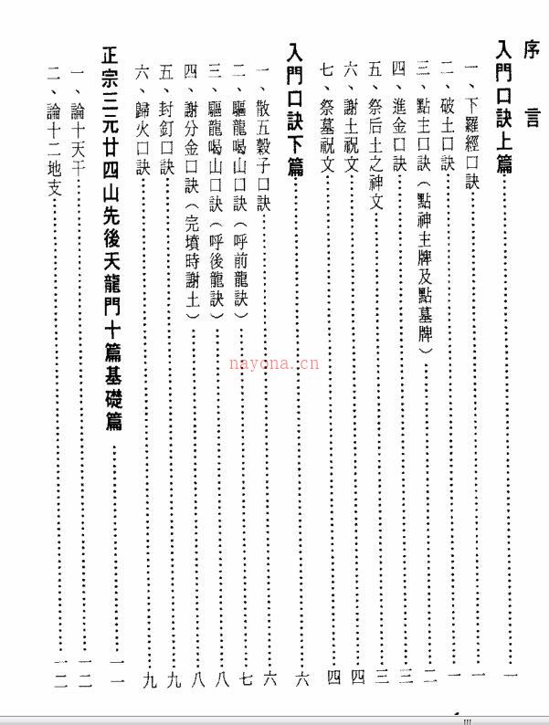 正宗三元法廿四山至宝全书百度网盘资源(正宗三元法廿四山至宝全书.pdf)