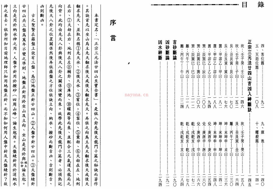 正宗三元法廿四山至宝全书百度网盘资源(正宗三元法廿四山至宝全书.pdf)