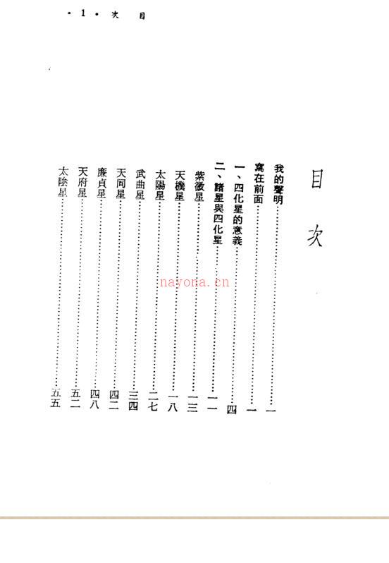 慧心斋主 《紫微斗数与四化星》百度网盘资源