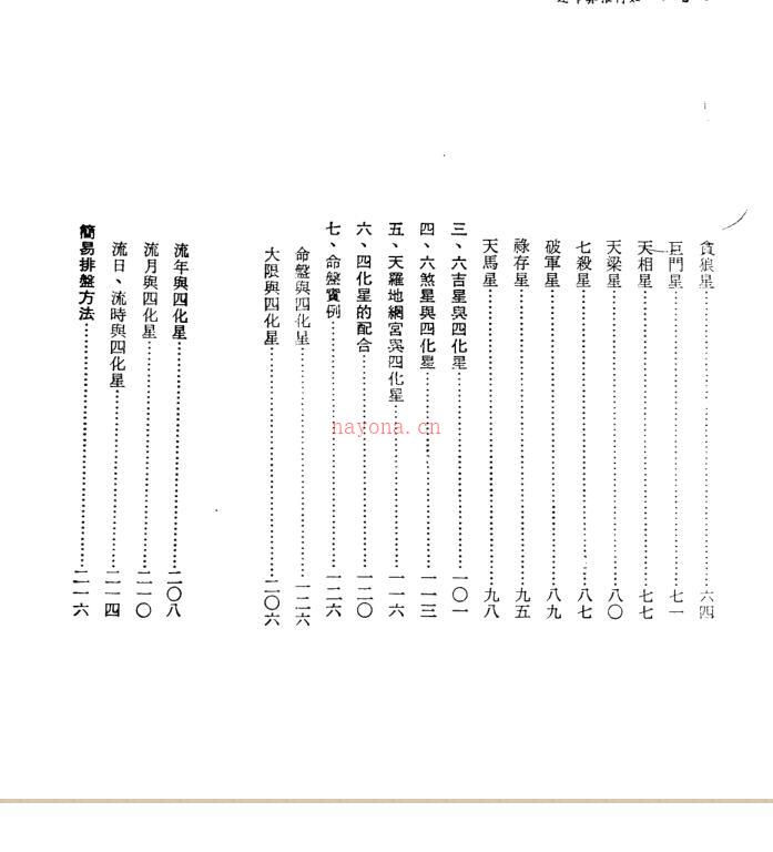 慧心斋主 《紫微斗数与四化星》百度网盘资源