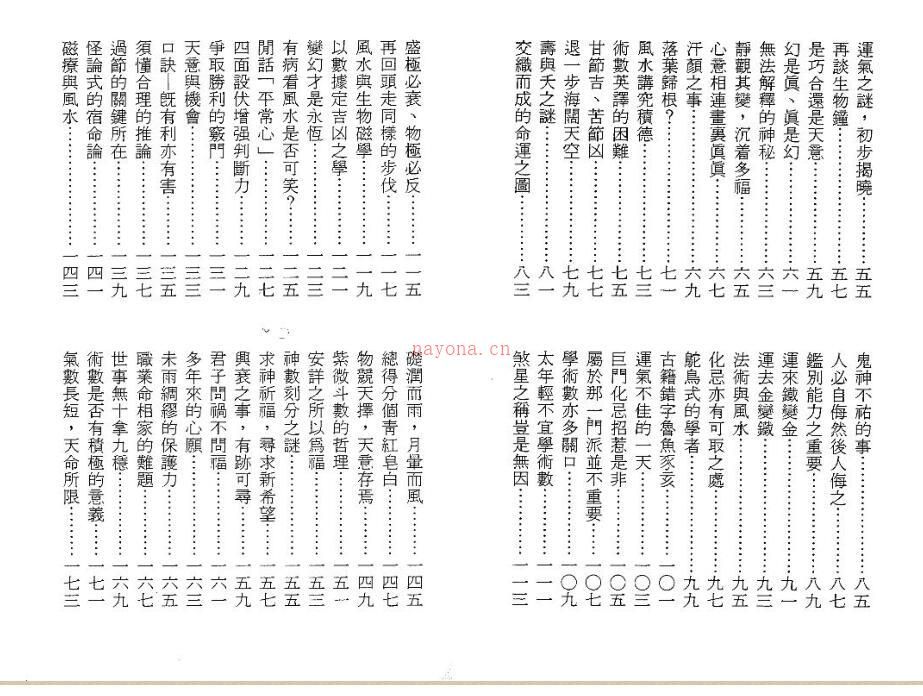 紫微杨 《紫微新语》百度网盘资源