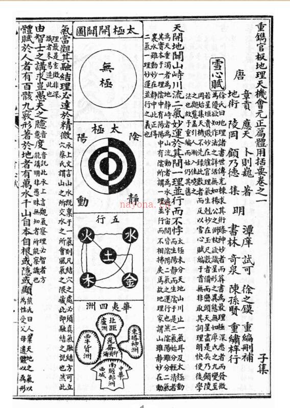 陈孙贤 – 图文地理雪心赋百度网盘资源