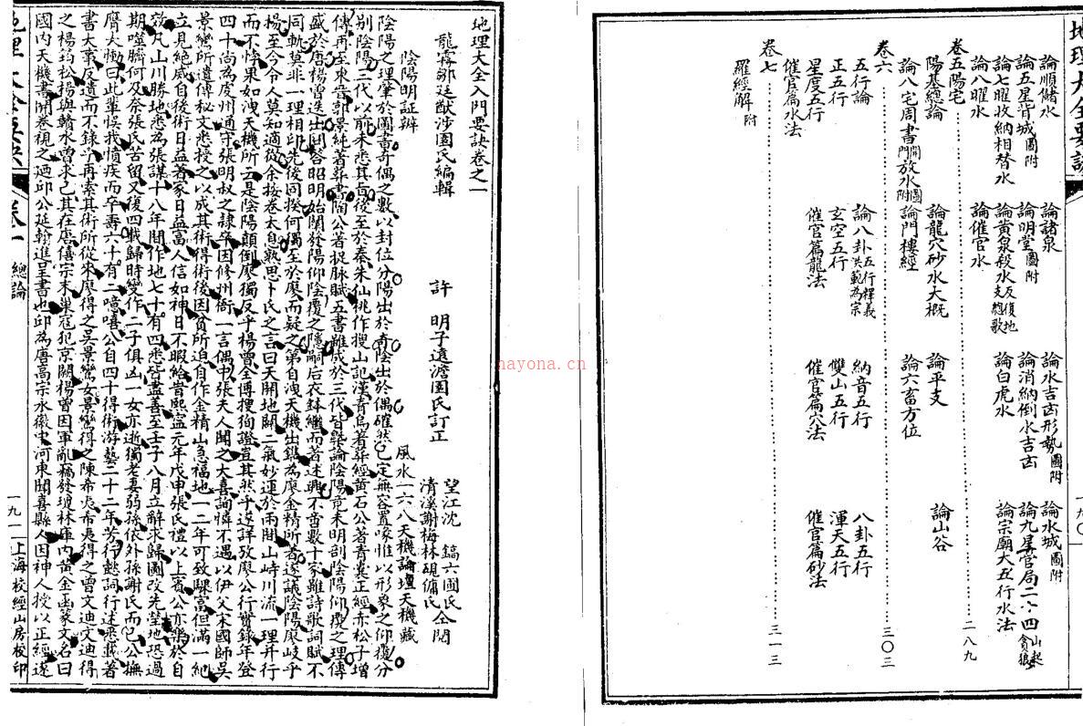 地理大全入门要诀(7卷)百度网盘资源(地理水法大全要诀)