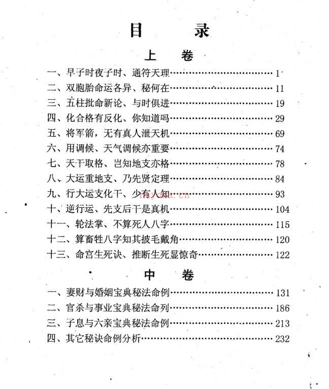 x生辰八字宝典秘法_申淼山人百度网盘资源(起名宝典生辰八字)