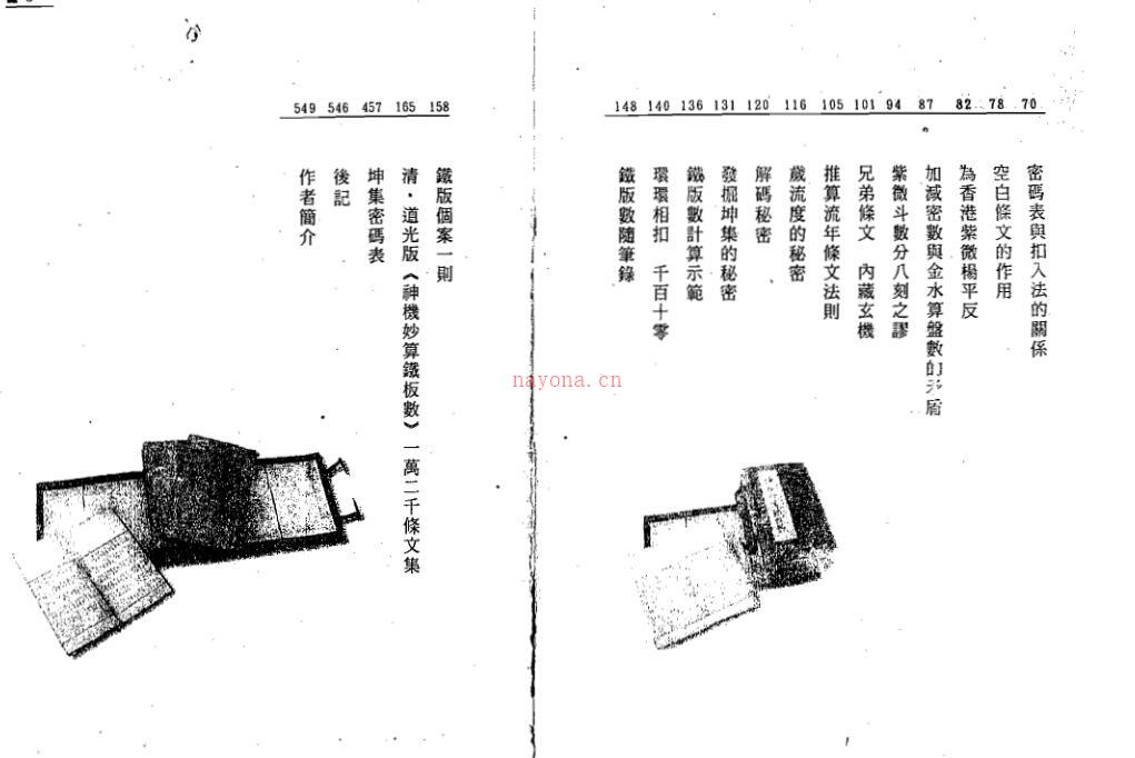 铁版神数正论百度网盘资源