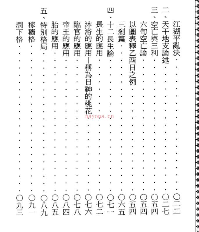 郑照煌-八字传薪灯（单页高清版）百度网盘资源(郑照煌八字水平如何)