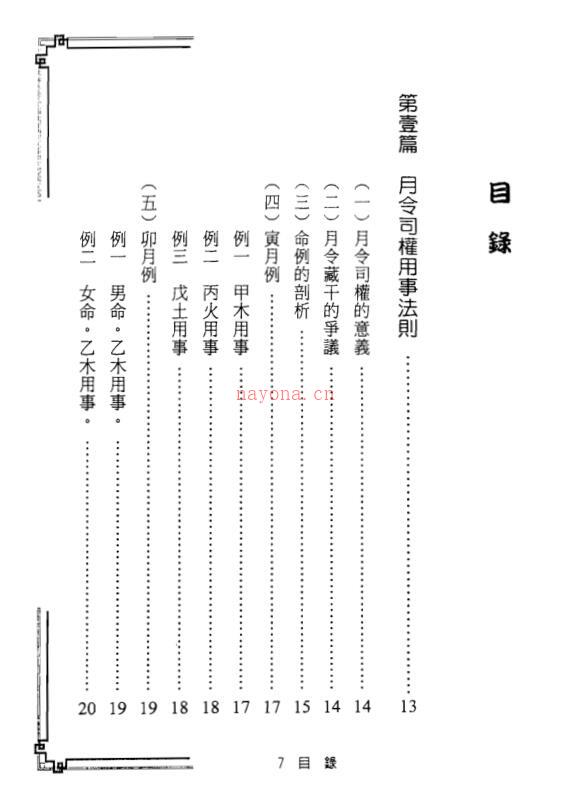 郑照煌-四柱薪灯（八字传薪灯续集）百度网盘资源(郑照煌八字传薪灯)