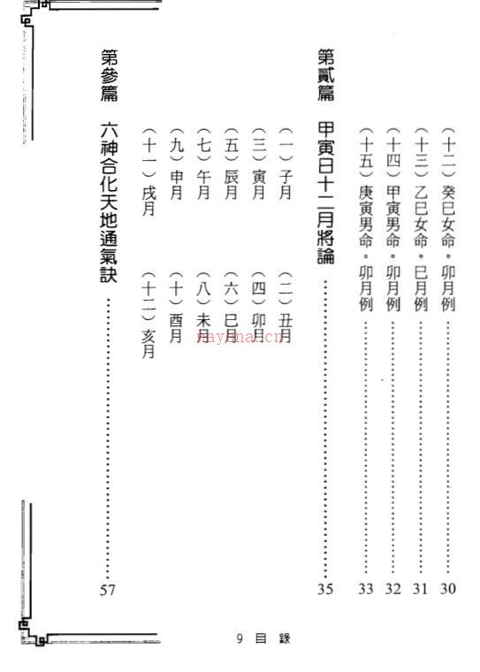 郑照煌-四柱薪灯（八字传薪灯续集）百度网盘资源(郑照煌八字传薪灯)