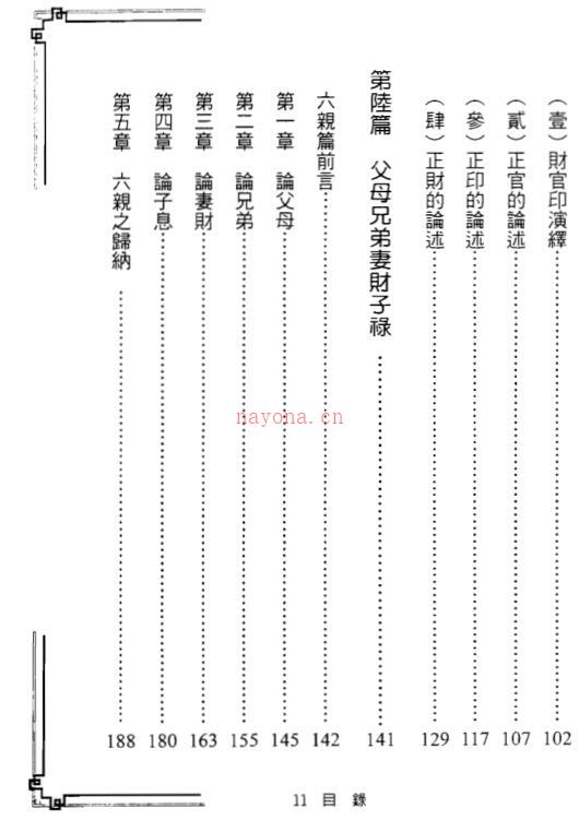 郑照煌-四柱薪灯（八字传薪灯续集）百度网盘资源(郑照煌八字传薪灯)