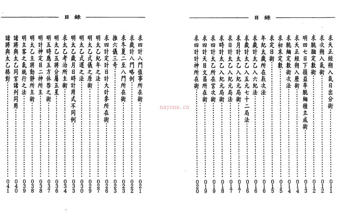 玉格格-太乙兵法之兵法元集百度网盘资源