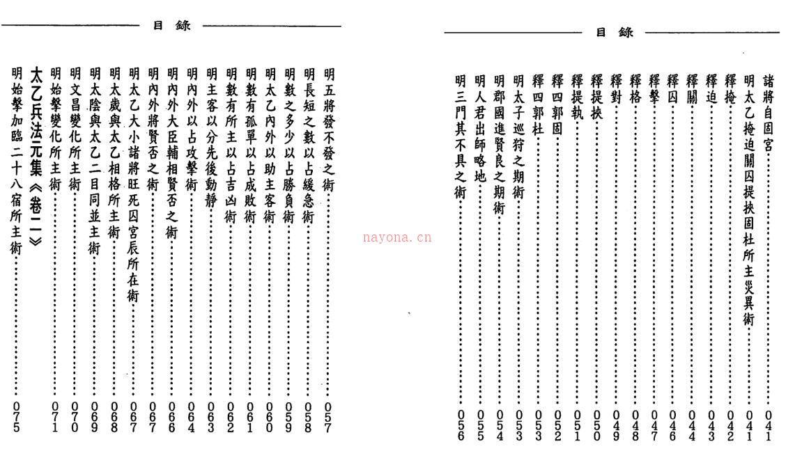 玉格格-太乙兵法之兵法元集百度网盘资源