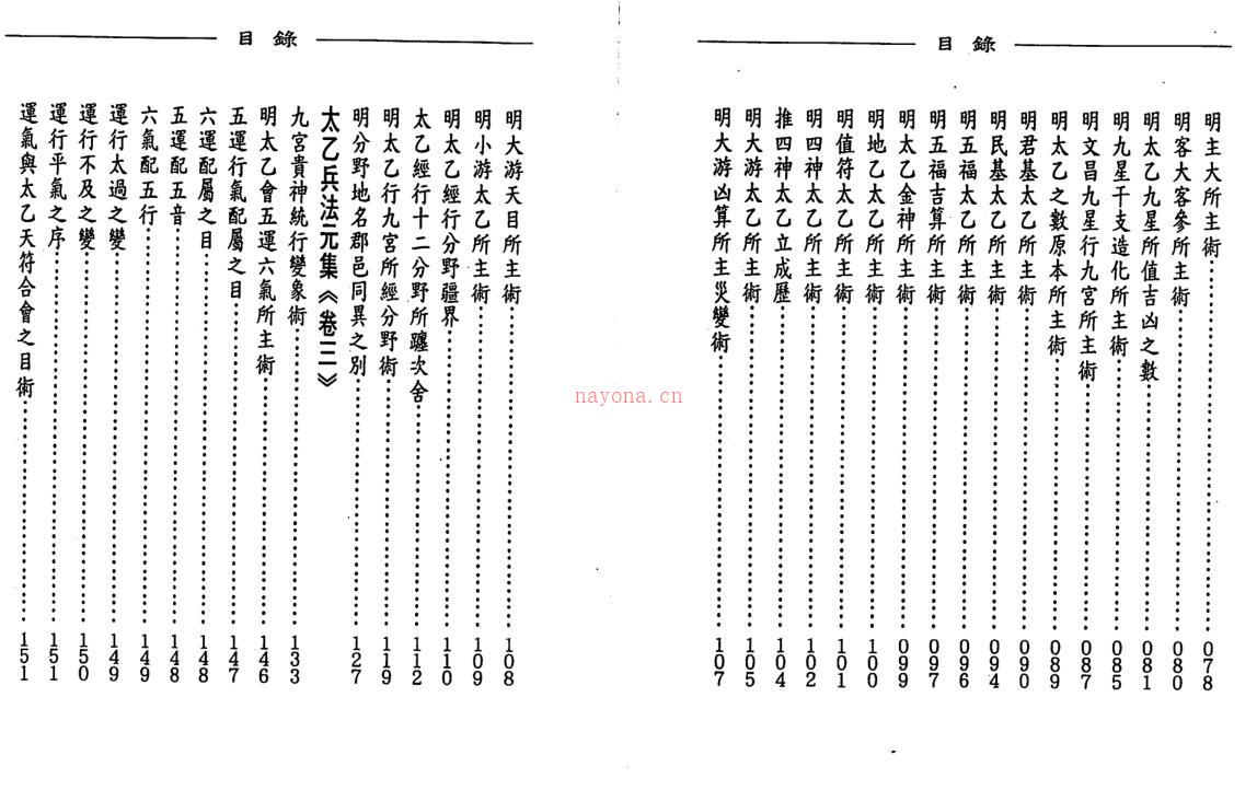 玉格格-太乙兵法之兵法元集百度网盘资源