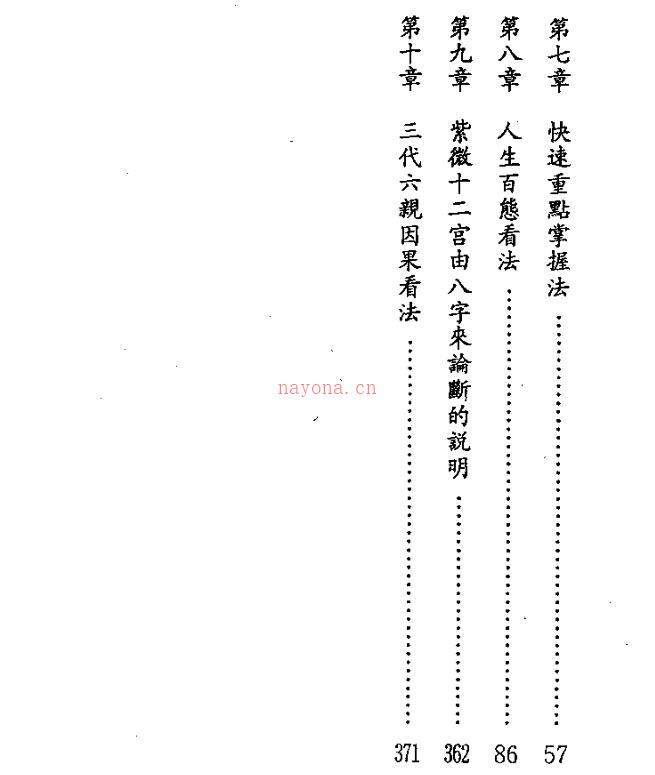 活断八字特别函授讲义-光莲.百度网盘资源(活断八字特别函授讲义)