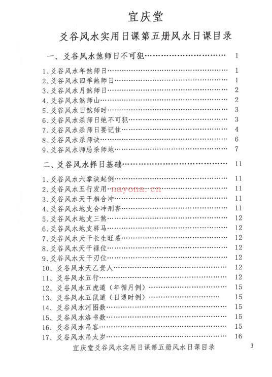 陈红耀-爻谷风水实用日课《第五册风水日课》288页百度网盘资源