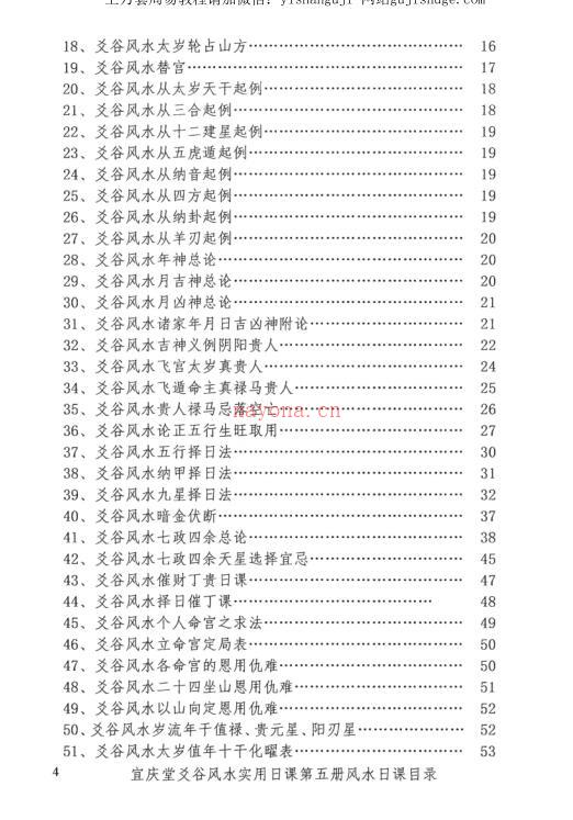 陈红耀-爻谷风水实用日课《第五册风水日课》288页百度网盘资源