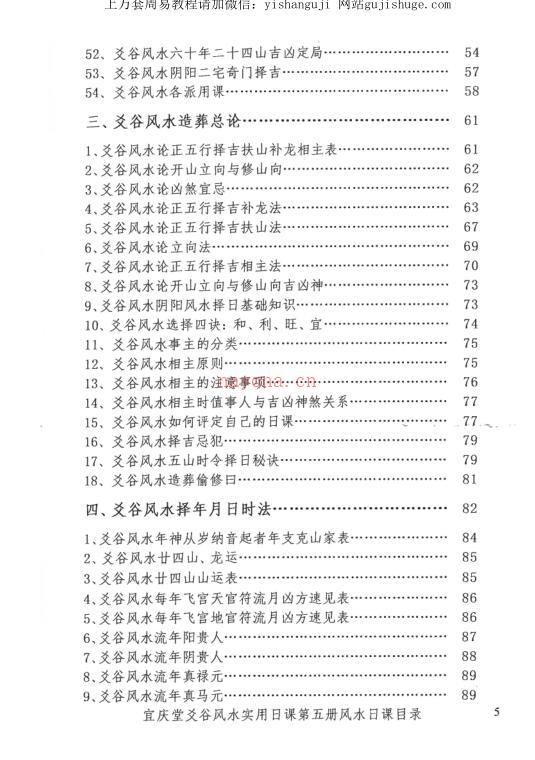 陈红耀-爻谷风水实用日课《第五册风水日课》288页百度网盘资源