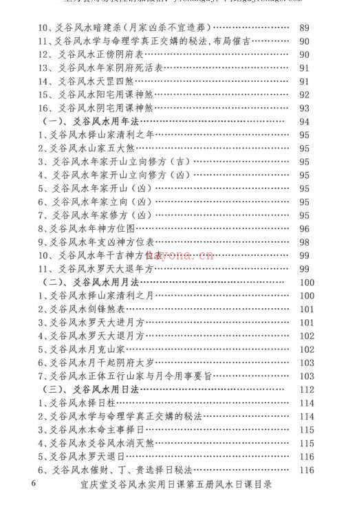 陈红耀-爻谷风水实用日课《第五册风水日课》288页百度网盘资源