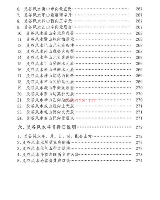 陈红耀-爻谷风水实用日课《第五册风水日课》288页百度网盘资源