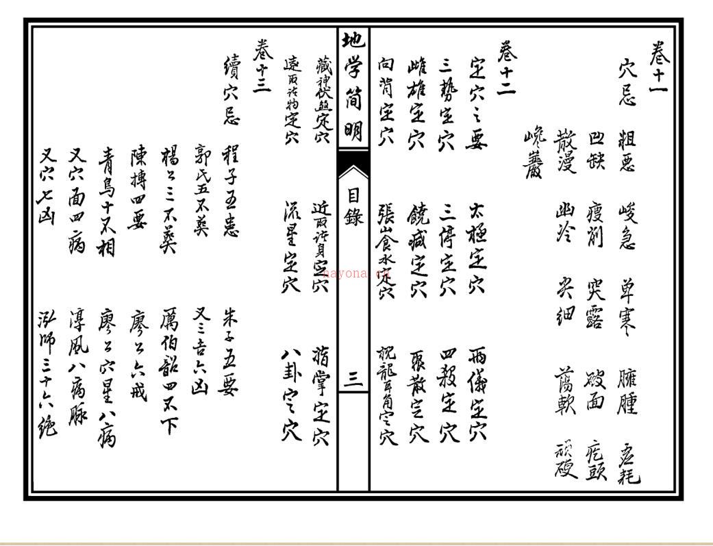 《地学简明》(汪志伊）(整理版）百度网盘资源