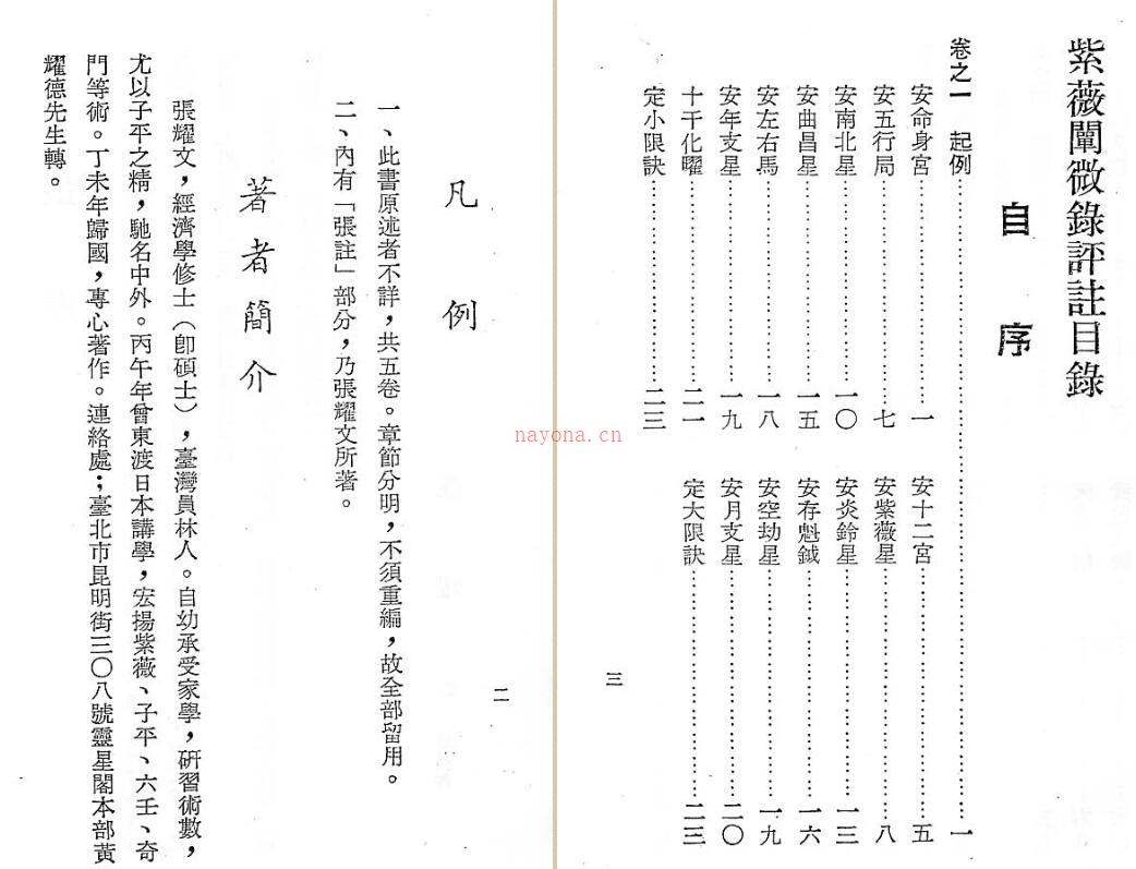 紫薇阐微录评注–张耀文百度网盘资源