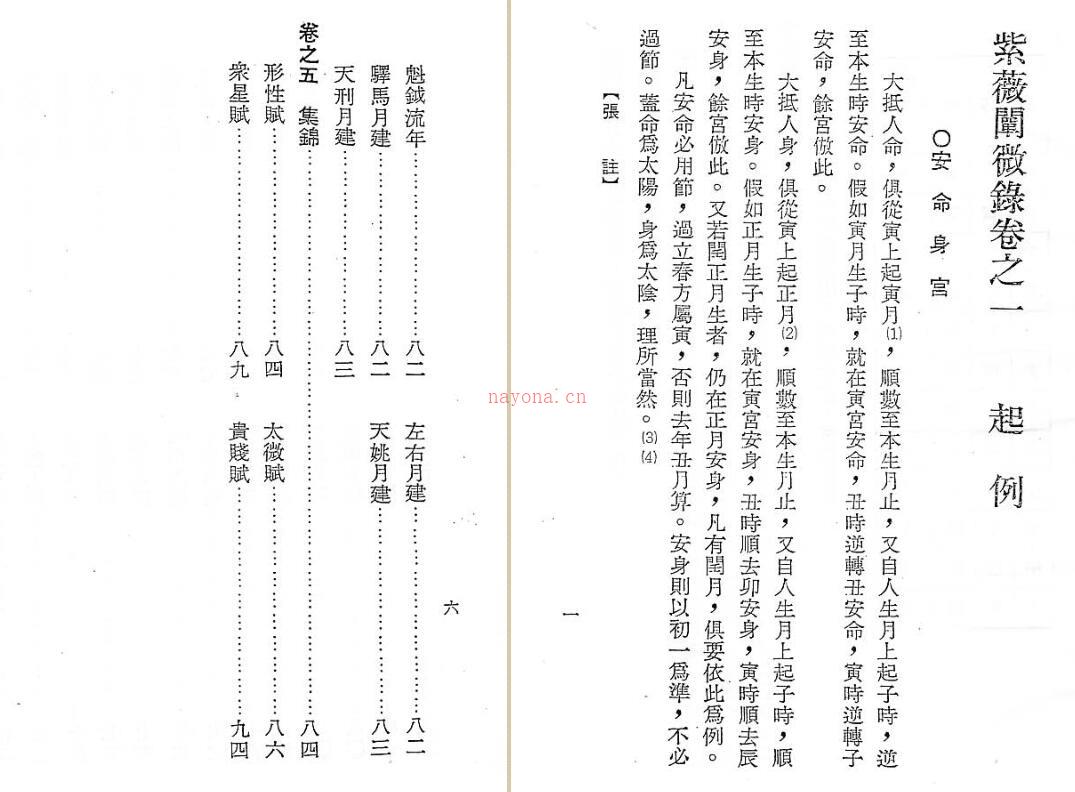 紫薇阐微录评注–张耀文百度网盘资源