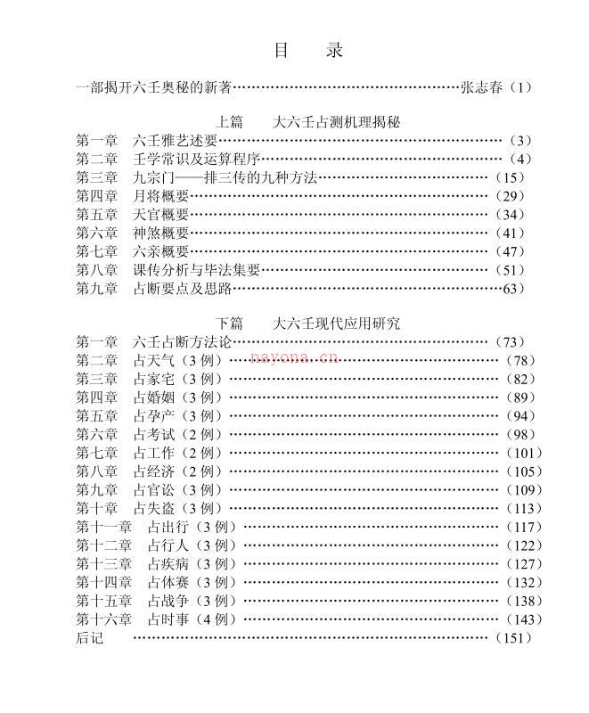 徐伟刚   大六壬揭秘与现代应用研究79页百度网盘资源