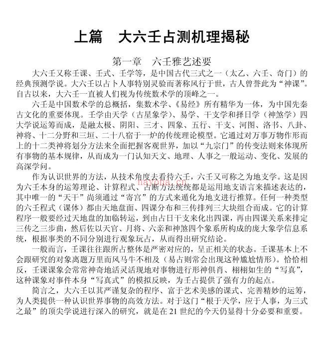 徐伟刚   大六壬揭秘与现代应用研究79页百度网盘资源