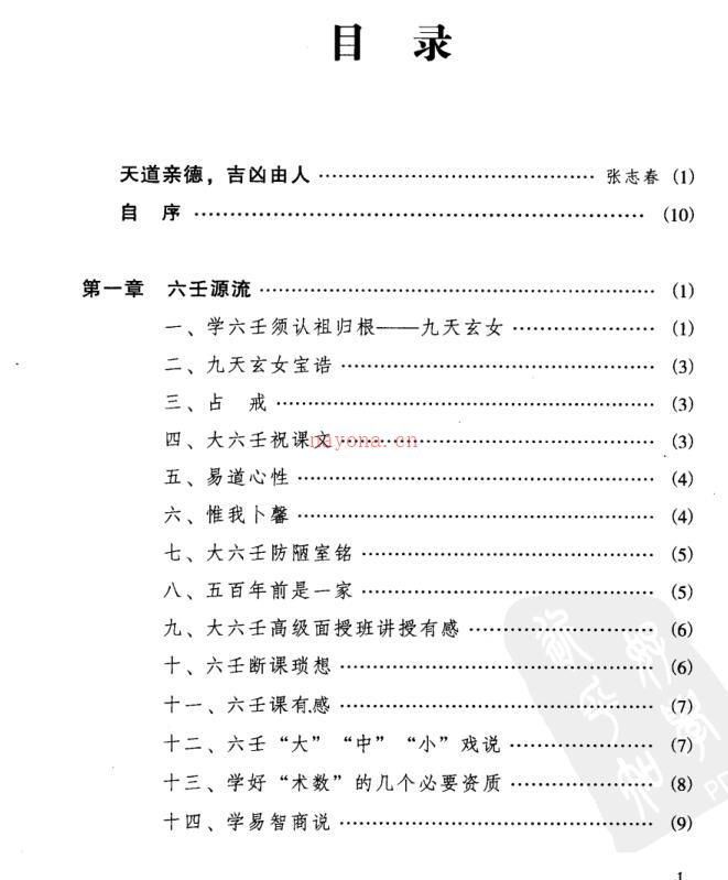 徐伟刚  六壬开悟录279页百度网盘资源