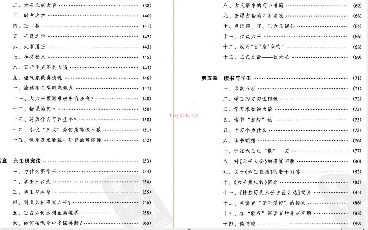 徐伟刚  六壬开悟录279页百度网盘资源