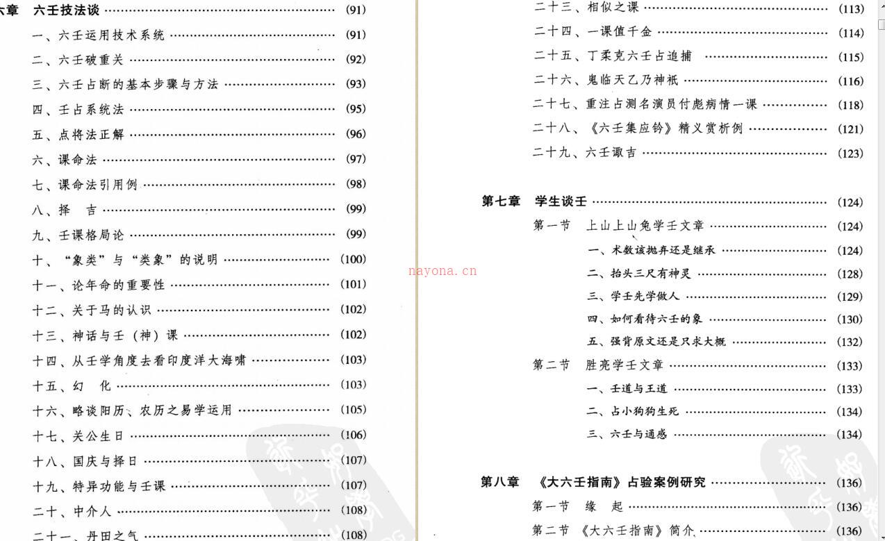 徐伟刚  六壬开悟录279页百度网盘资源