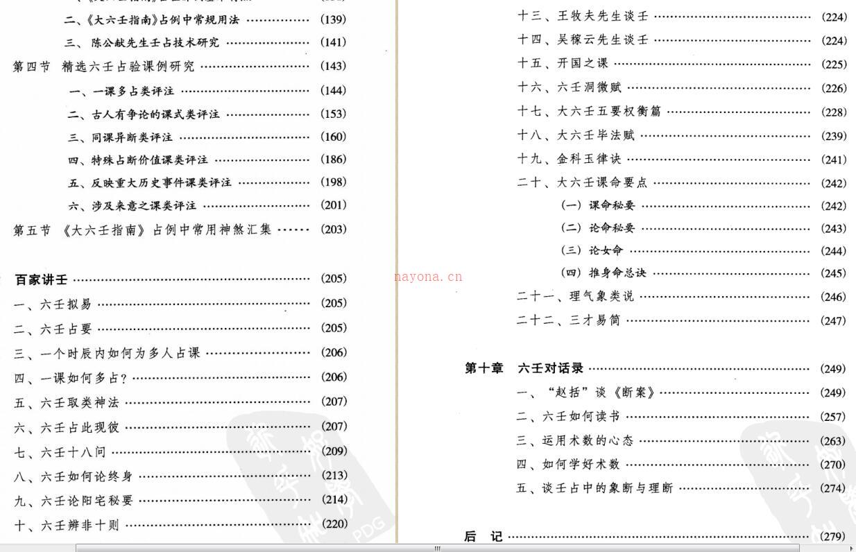 徐伟刚  六壬开悟录279页百度网盘资源