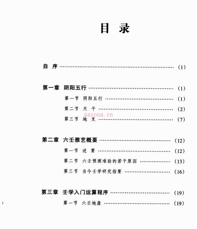 徐伟刚  六壬神将的秘密458页百度网盘资源