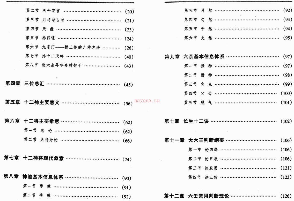 徐伟刚  六壬神将的秘密458页百度网盘资源