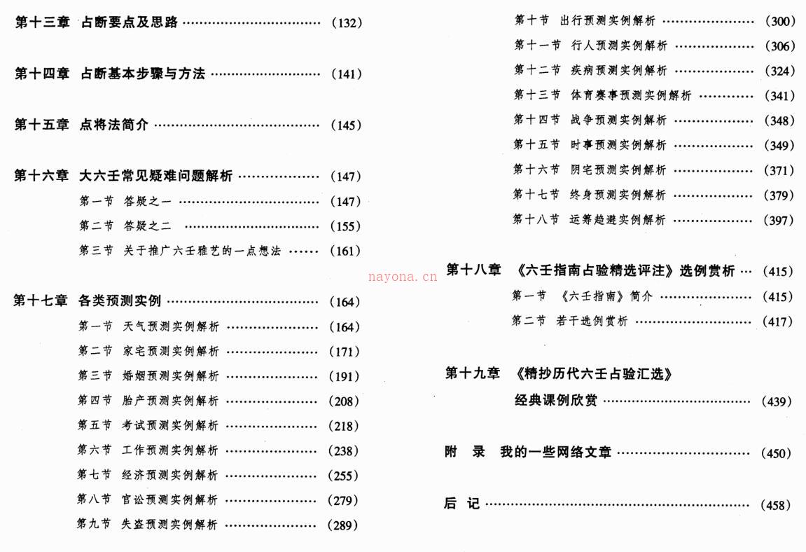 徐伟刚  六壬神将的秘密458页百度网盘资源