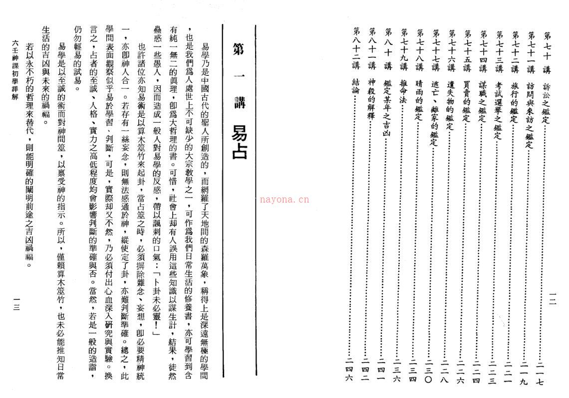 阿部泰山-六壬神课初学详解百度网盘资源(阿部泰山的六壬水平)