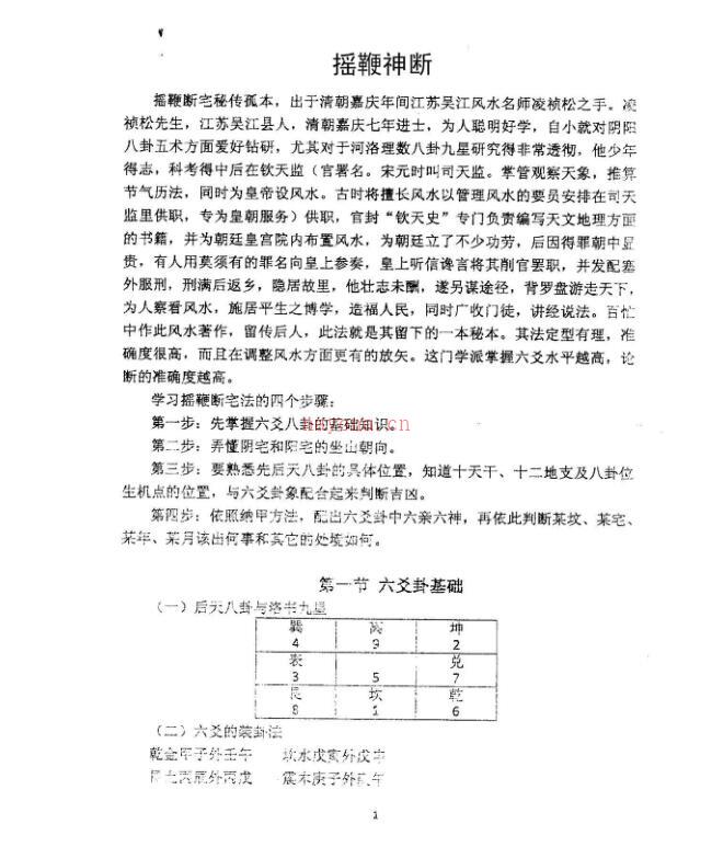 风水秘本-《摇鞭神断》百度网盘资源(地质学风水秘本)