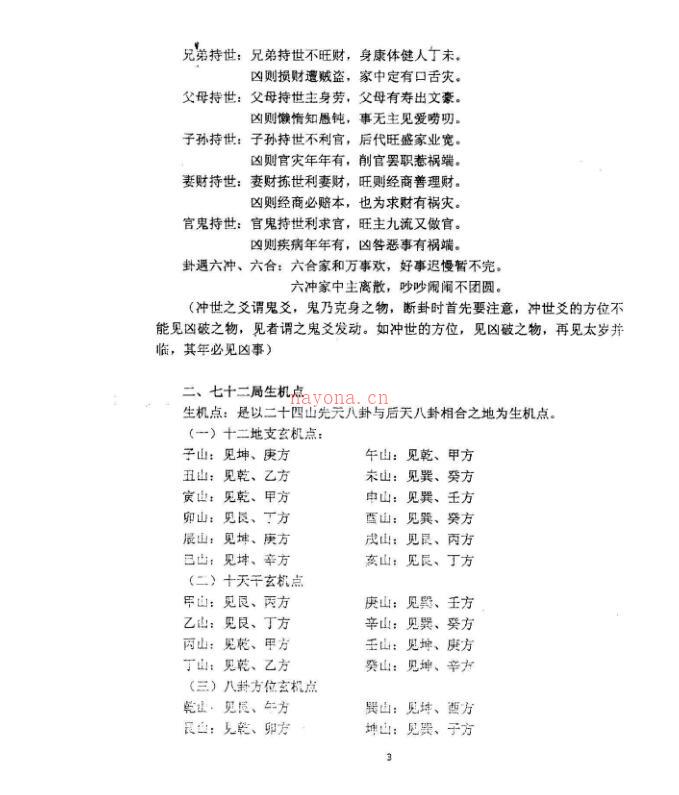 风水秘本-《摇鞭神断》百度网盘资源(地质学风水秘本)