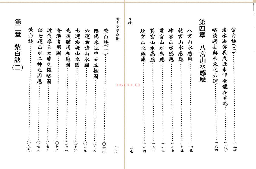 张成春《新玄空紫白诀》百度网盘资源(张成春新玄空紫白诀)